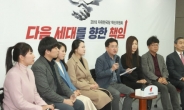 한국당, 국회의원 불체포 면책특권 폐지·학제개편 추진