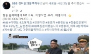 ‘블랙하우스’ MB구속 관련 SNS 글·사진 화제