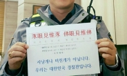 경찰 “우리가 정권의 사냥개라고?…장제원 사과하라”