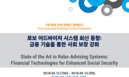 KAIST, 美ㆍ中ㆍ佛 주요대학과 핀테크 학술대회 개최