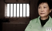 박근혜 ‘국정농단 선고’ 안방서 TV로 본다…朴은 불출석