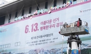 [포토뉴스] D-65…경기도 지방선거 열기 스타트