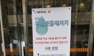 서울시 공공청사ㆍ지하철역사에서 우산 비닐커버 사라진다