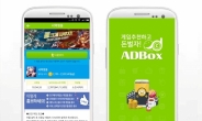 '애드박스', 신작 모바일 게임 ‘서역영웅’ 출시 기념 캠페인 추가