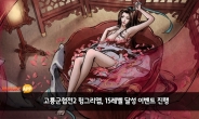 헝그리앱, 모바일 무협 RPG ‘고룡군협전2’ 15레벨 달성 이벤트 진행