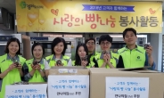 경기도시공사, 성남 ‘사랑의 빵 나눔’ 봉사활동 펼쳐