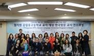 필리핀 공립 중고등학교 한국어 교사 연수, 서강대 한국어교육원에서 개최