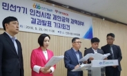 [지방선거]박-유 인천시장 후보, 인천경실련ㆍ인천YMCA 공약 제안에 다소 입장차 커