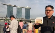 싱가포르에 김정은이 나타났다?…‘북미회담 기원’ 분장자 등장
