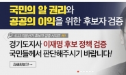한국당 홈피 첫 화면서 또 '이재명'…네거티브 공세