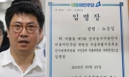 ‘최순실 저격수’ 노승일, 더불어민주당서 임명장 받았다