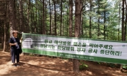 은수미 성남시장 당선자에 판교공원 ‘마당바위’ 공사 중단 요구