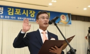 정하영 김포시장 취임…“시민중심ㆍ시민행복에 역점 두겠다”