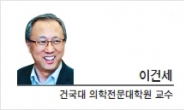 [헤럴드포럼-이건세 건국대 의학전문대학원 교수] “몸이 불편한 분들도 어울려 사는 지역사회를 위해”