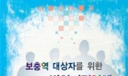 인천 병역지정업체 채용한마당 개최