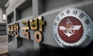 ‘정치 개입ㆍ민간 사찰’ 엄금…새 기무사령부령 만든다