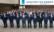 DGB대구은행, 하반기 전국 부점장회의 개최