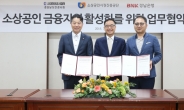 BNK경남은행, ‘소상공인 금융지원 활성화’ 업무협약