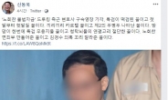 드루킹 측근 도 변호사 영장 기각…신동욱 “노회찬 면죄부 만들어준 꼴”