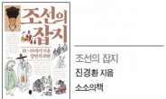 한국인의 명품사랑 뿌리…18~19세기 서울양반의 별난 취향?