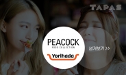 [TAPAS]피코크 vs 요리하다…텅빈 내 맘 달래주는 혼밥&혼술