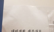 朴정부 계엄문건, 구체적 실행계획인가? 비상시 대책대비안인가?