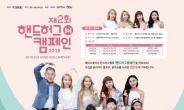 서울시-굿위드어스, 릴레이기부 ‘핸드허그 캠페인’