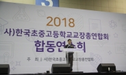 ‘2018 제2회 교육대전’,  10월 18일 일산 킨텍스에서 3일간 개최