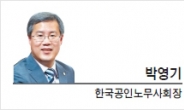 [헤럴드포럼-박영기 한국공인노무사회장] 용납돼서는 안 될 부당노동행위와 노동조합 파괴 행위