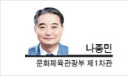 [특별기고-나종민 문화체육관광부 제1차관] 콘텐츠산업 일자리의 가능성을 보라