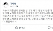 이낙연 총리, 고 최희준 추모…“당신 노래가 내 유일 위안”