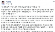 삼성 기흥사업장 이산화탄소 누출…이재명 긴급조사 지시
