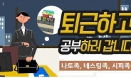 ‘실검 등극’ 나토족·네스팅족·시피족 무슨 뜻?