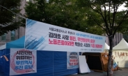서울교통공사 “이유 없는 노조 천막ㆍ단식 투쟁 멈춰달라” 호소