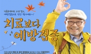 성남시, 60세이상 독감예방 무료 접종