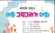 강북구, 4ㆍ19 국립묘지서 그림그리기 대회 개최