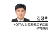 [글로벌Insight-김정훈 KOTRA 상트페테르부르크 무역관장] ‘From NO to YES’의 나라, 러시아