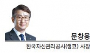 [CEO칼럼-문창용 한국자산관리공사(캠코) 사장] 4차 산업혁명의 寶庫 공공데이터