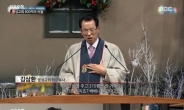 명성교회, ‘PD수첩’ 800억 비자금 의혹 제기에 “법적대응 검토”
