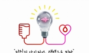 한마음혈액원, 제4회 헌혈증진 공모전 개최