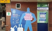 ‘성차별 논란’ 서울 시청역 ‘히어로존’ 철거된다