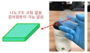 나노종합기술원, 나노구조 활용 항균기능 기술 산업체 이전