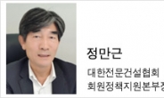 [헤럴드포럼-정만근 대한전문건설협회 회원정책지원본부장] 이재명 지사의 건설공사비 예산절감방안에 대한 단상