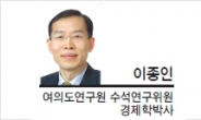 [헤럴드포럼-이종인 여의도연구원 수석연구위원·경제학박사] ‘경제가 문제’라는 국민 여론