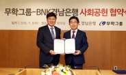 BNK경남은행, 무학그룹과 ‘사회공헌 협약’ 체결