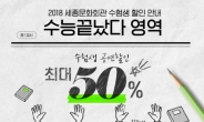 수험생에 최대 50% 할인…세종문화회관 공연 뭐가 있나?