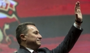 ‘부패 유죄’ 마케도니아 전 총리, 투옥 앞두고 헝가리 망명