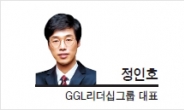 [특별기고-정인호 GGL리더십그룹 대표] 반쪽짜리 인간