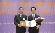종로구, ‘2018 대한민국 지자체 행복지수평가’ 대상 수상