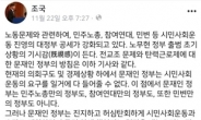 “반보(半步) 같이 내딛자”…靑 조국, “민노총 요구 일거에 다 들어줄 수 없다”